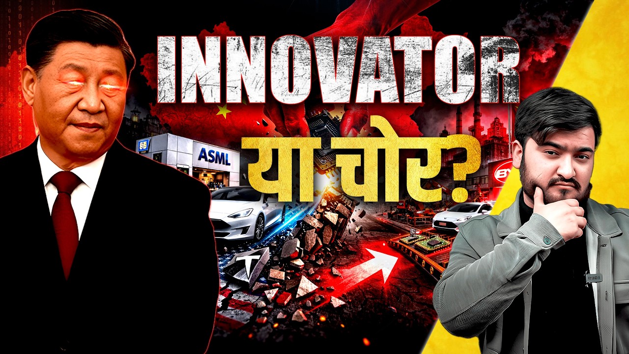 Copy, Reverse Engineer, Dominate: China के Tech Model का सच! | The Pamphlet
