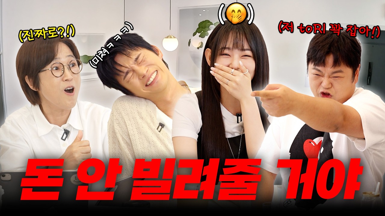 [EN]짱친이지만 서로 돈은 빌려줄 수 없는 서인국, 강미나, 고규필😂