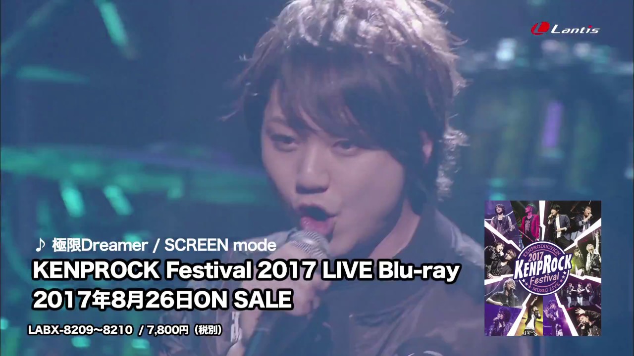 KENPROCK Festival 2017 LIVE Blu-rayダイジェスト版