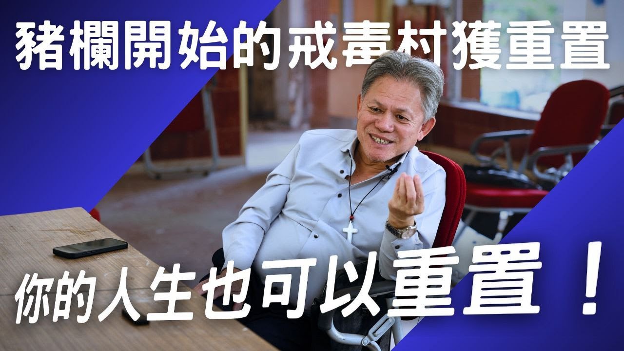 基督教新生協會重置項目-基督日報專訪