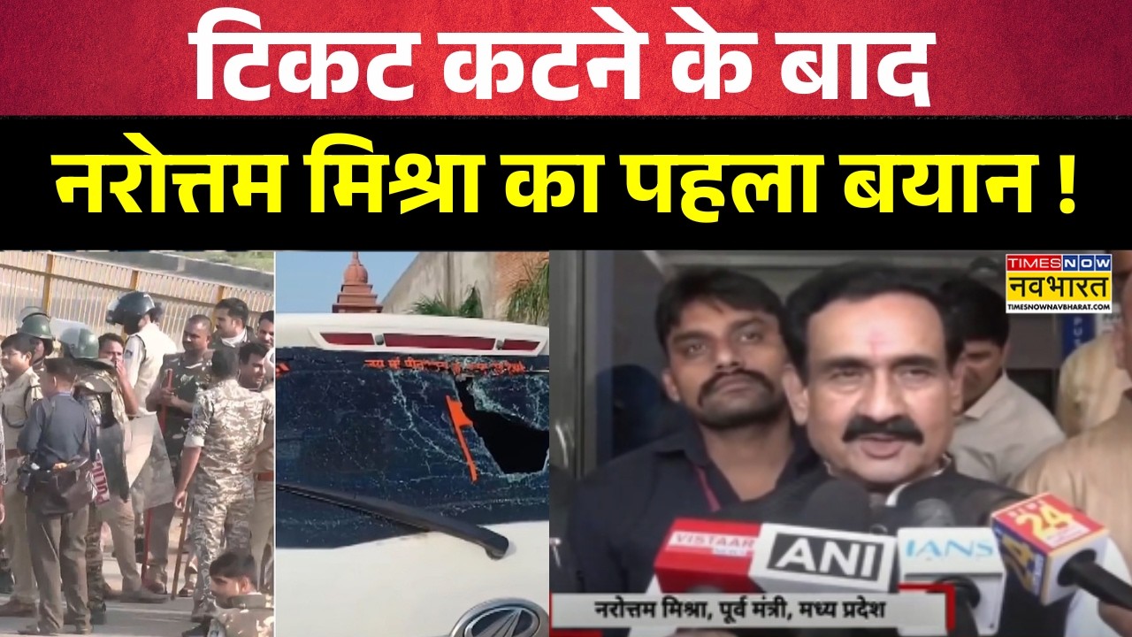 Narottam Mishra Statement: टिकट कटने के बाद नरोत्तम मिश्रा का पहला बयान, 'पार्टी फोरम में..'