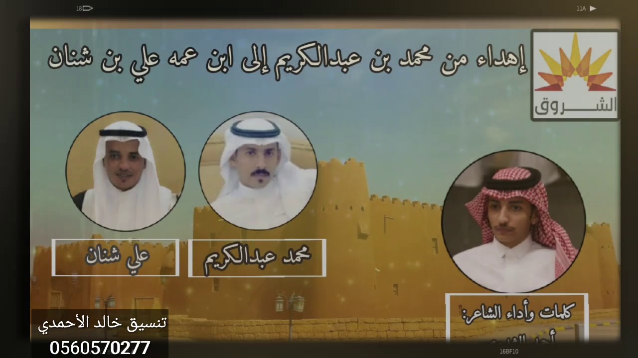 أسعفيني يا هجوسي || كلمات وأداء الشاعر: أحمد الشدوي