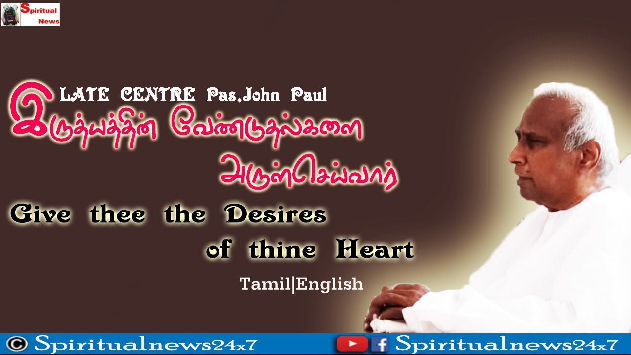 TPM MESSAGES | Late Centre Pas.John Paul | Bible Sermons | Tamil | English