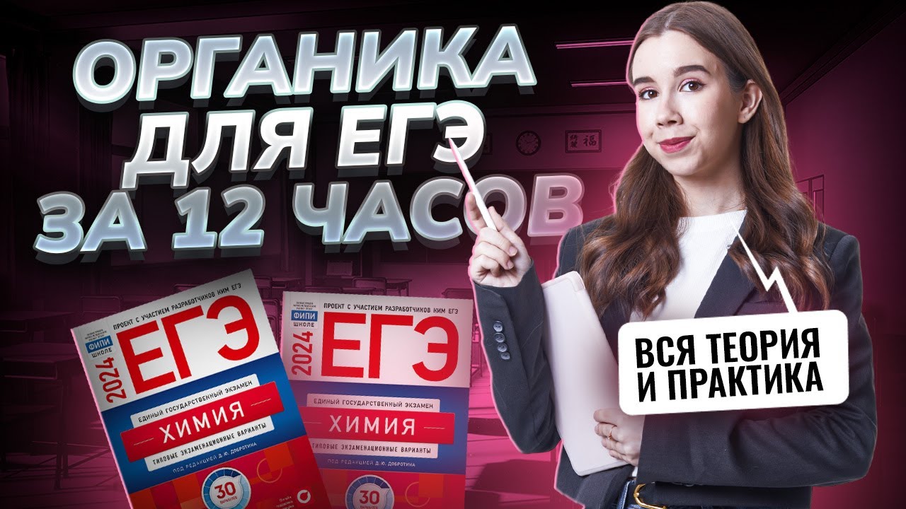 ОРГАНИЧЕСКАЯ ХИМИЯ С НУЛЯ | Химия ЕГЭ | Умскул