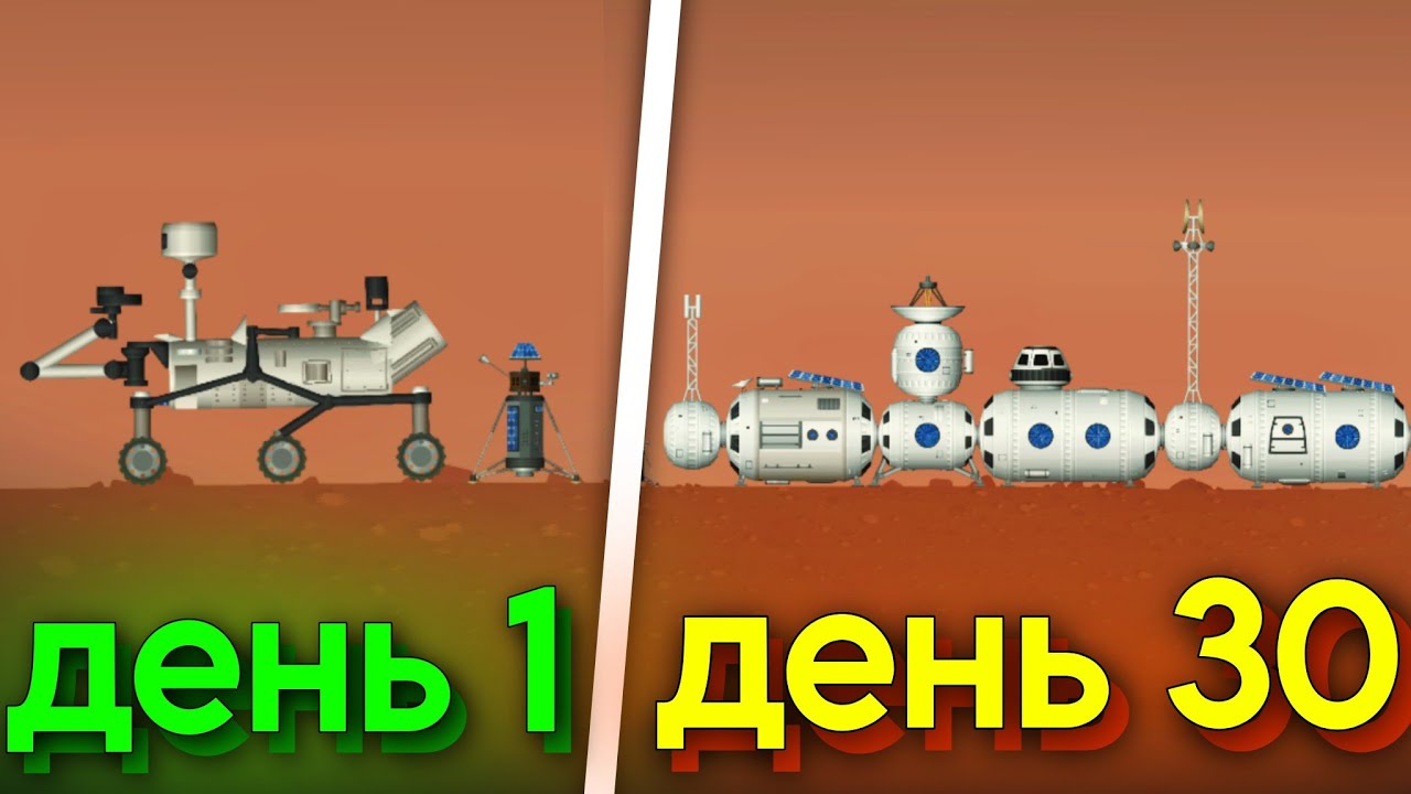 30 ДНЕЙ развиваю колонию на марсе в игре Spaceflight simulator