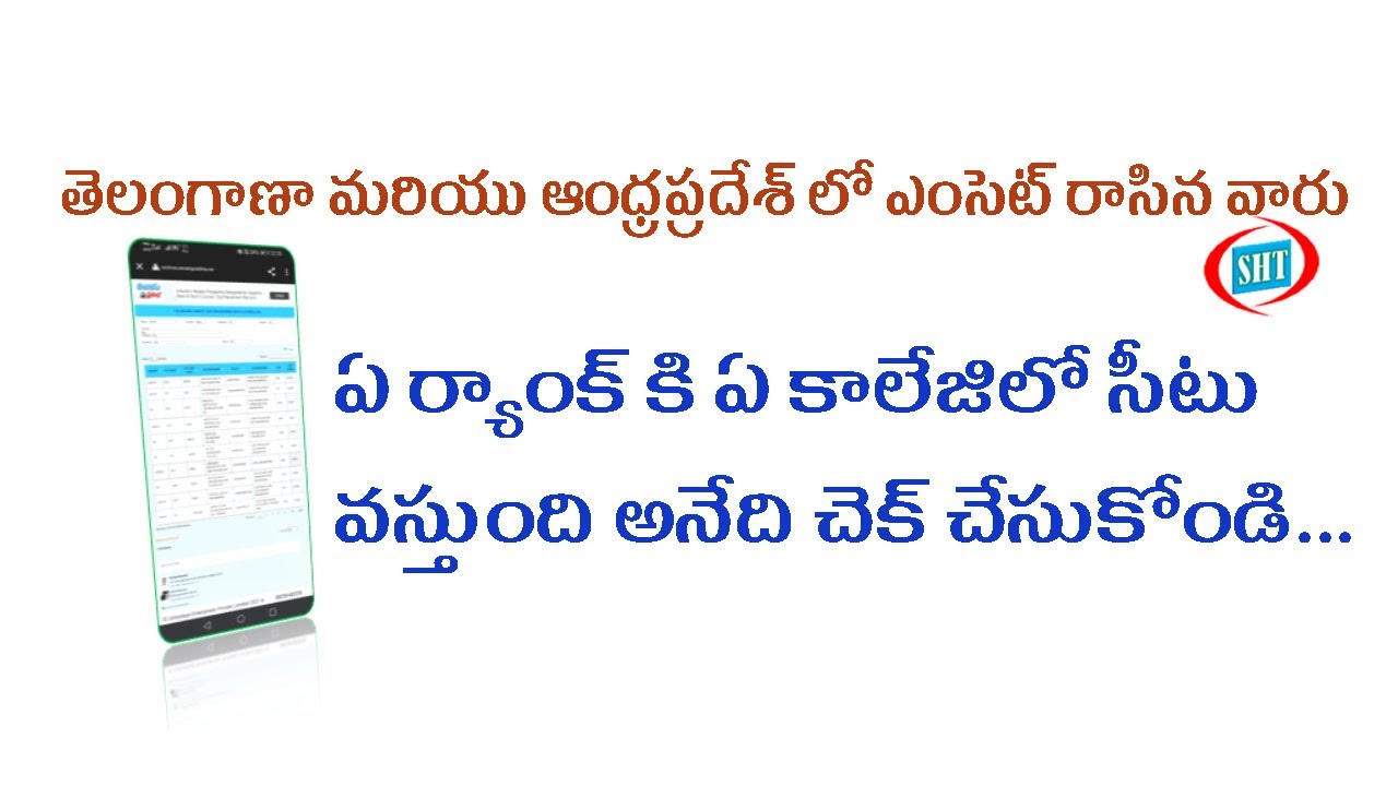 AP and TS Eamcet Marks vs Rank Colleges in mobile Telugu by Sateesh