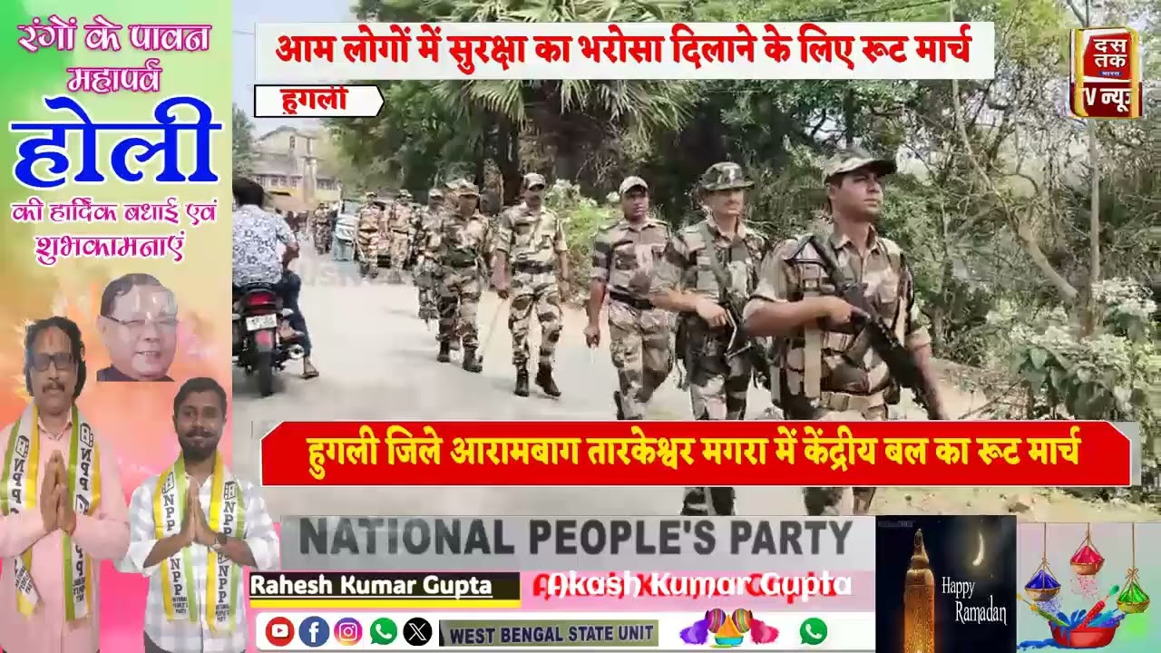 Hooghly Rural ll Central Forces Conduct Route March in Hooghly District ll #hooghly #Arambagh #Magra