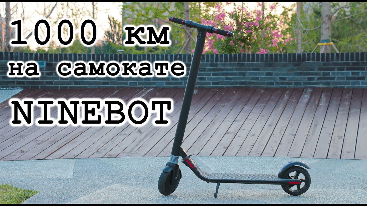 Электросамокат Ninebot ES1 - год спустя