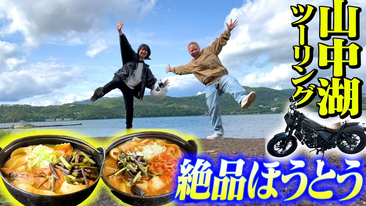 【絶品】ほうとうも食べるし富士山も見れた…最高のツーリング[後編]