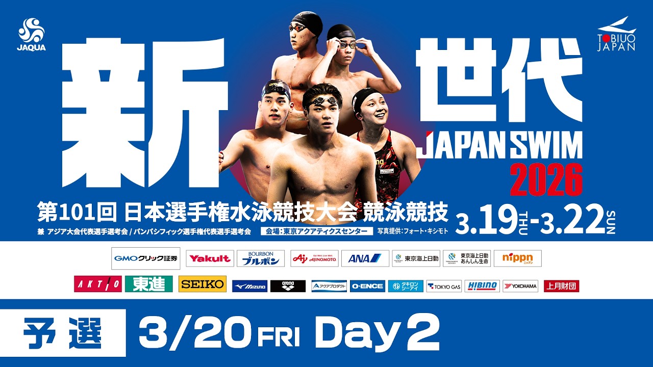 第101回 日本選手権水泳競技大会 2日目 予選
