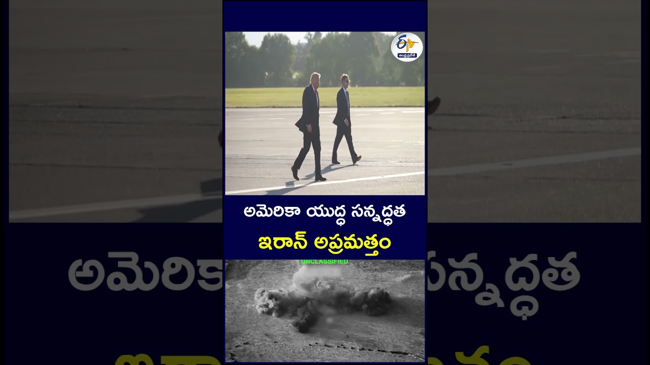 అమెరికా యుద్ధ సన్నద్ధత ఇరాన్ అప్రమత్తం #USIran #WarAlert #MiddleEast #geopolitics