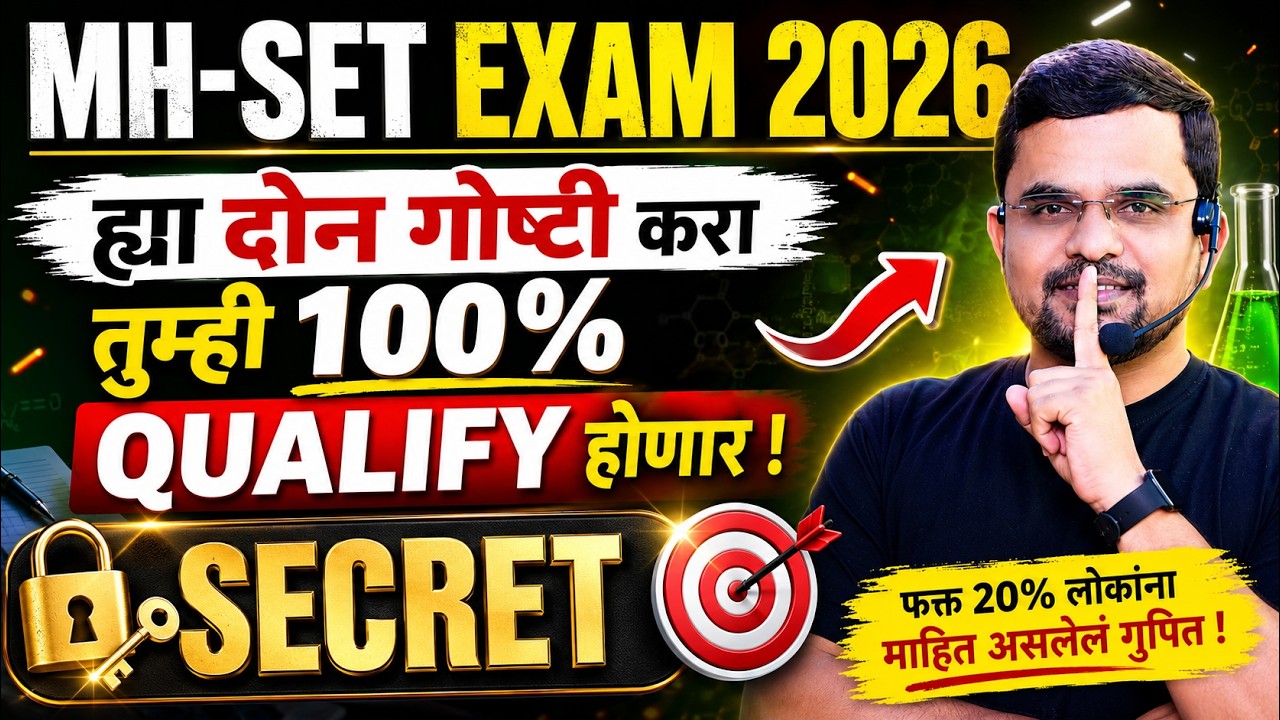 🤫 TOP SECRET: SET EXAM QUALIFY करण्याची खात्रीशीर STRATEGY 🔥