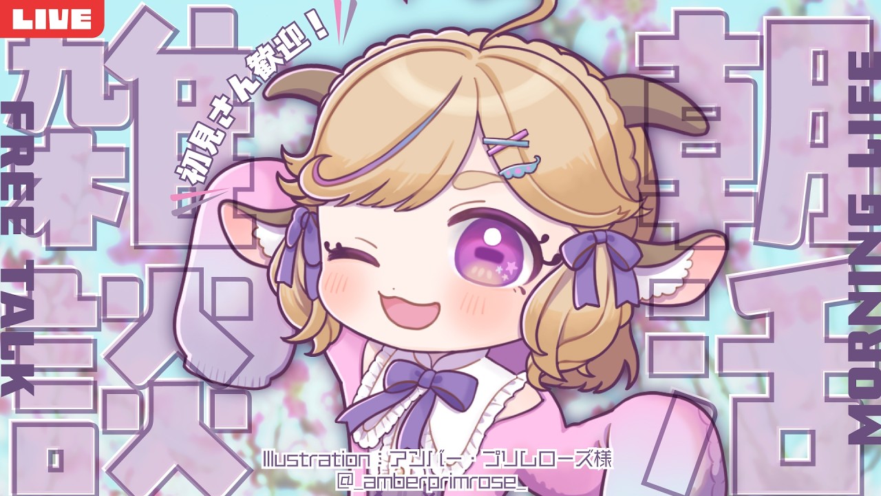 【 #朝活 #shorts 】土曜日の朝の1h雑談縦型配信 #みぃどちゃんと乾杯 #雑談 #justchatting #JPvtuber