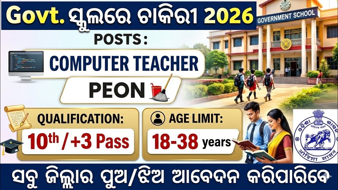''Govt. ସ୍କୁଲରେ ବଡ଼ ନିଯୁକ୍ତି 2026 :Computer Teacher & Peon Vacancy!🏫''