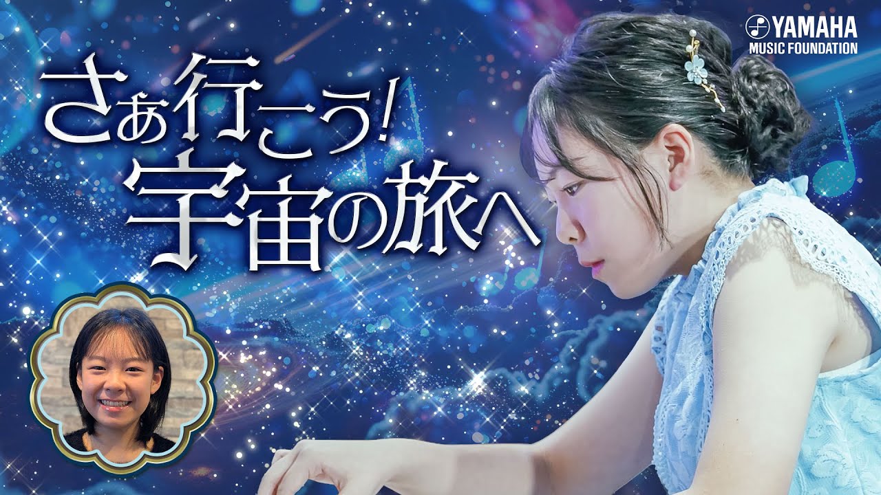 【ELソロ】木下 紗希『 Universe 』JOCセレクション2025 #yamahamusicschool #ピアノ #エレクトーン #オリジナル曲