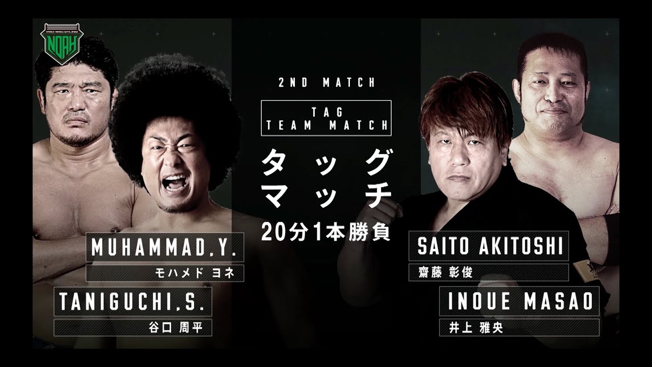 【ENGLISH】Tag Team Match Muhammad Yone & Shuhei Taniguchi vs Akitoshi Saito & Masao Inoue