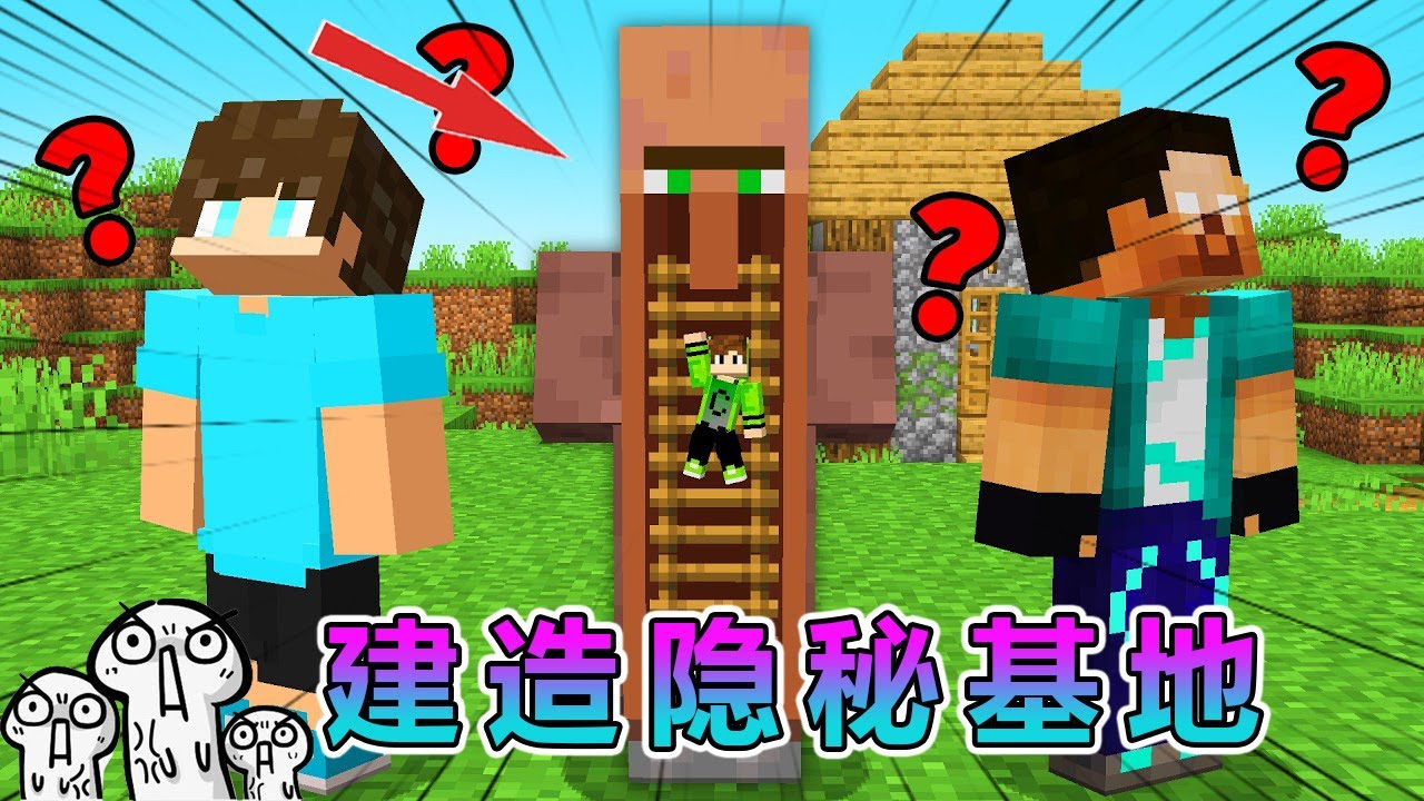 我的世界：建造非法基地跟好友们捉迷藏 #我的世界 #minecraft