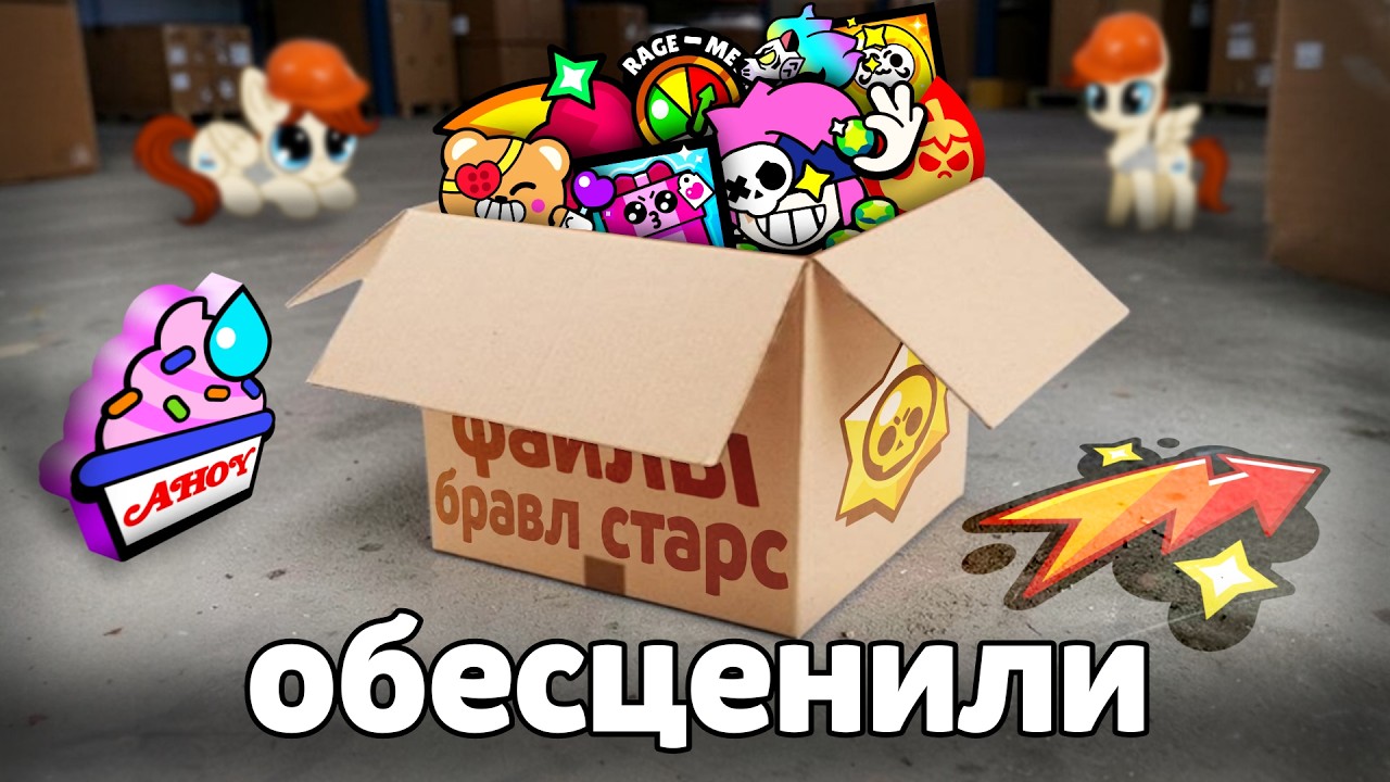 Они ОБЕСЦЕНИЛИ ЭТО в БРАВЛ СТАРС 😭😡🤡 зачем, разработчики?