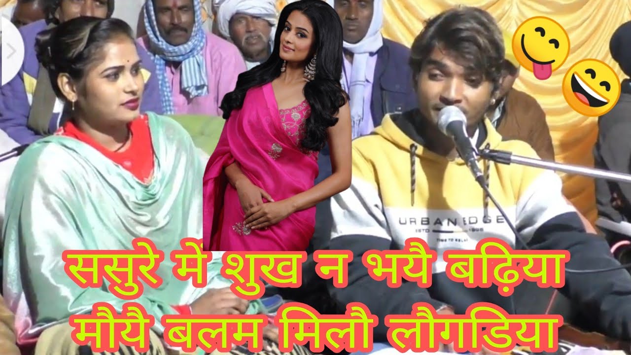rajnee bhaskar or chandrapal zakhami ki rai/बुन्देली राई/खा खा कै हो गई पडिया
