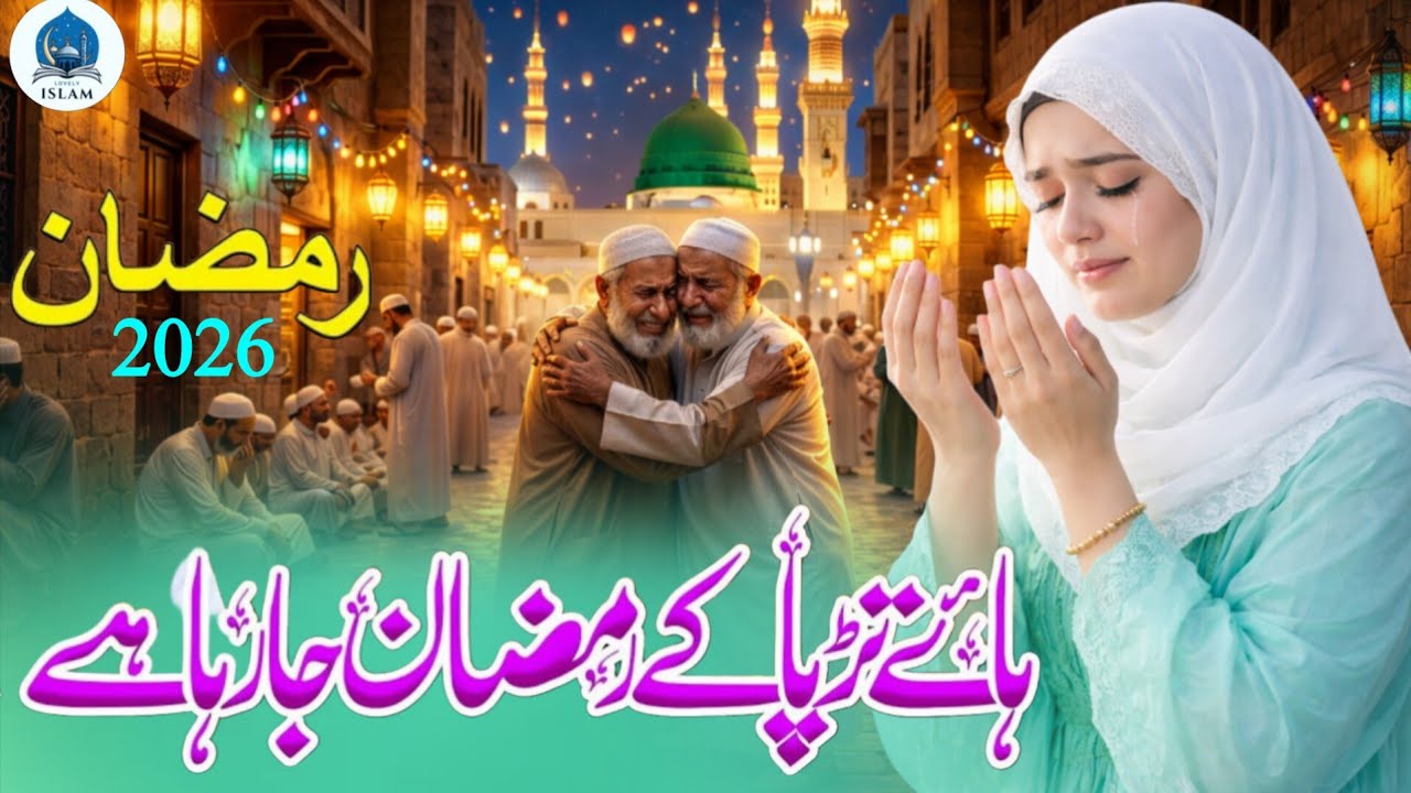 Tukre Tukre Mera Dil Huwa Hai | Ramzan Ki Judayi Mein New Emotional and Heart Touching Kalam 2026