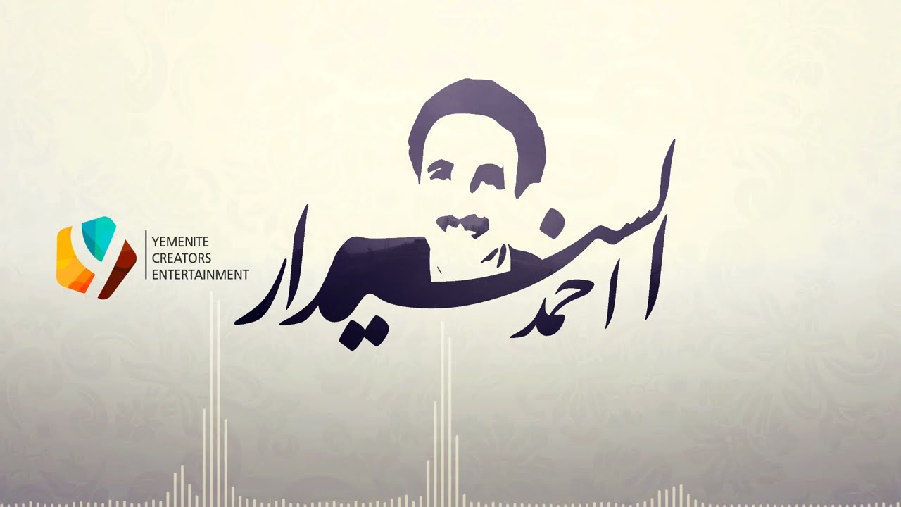 وحدي انا | احمد السنيدار