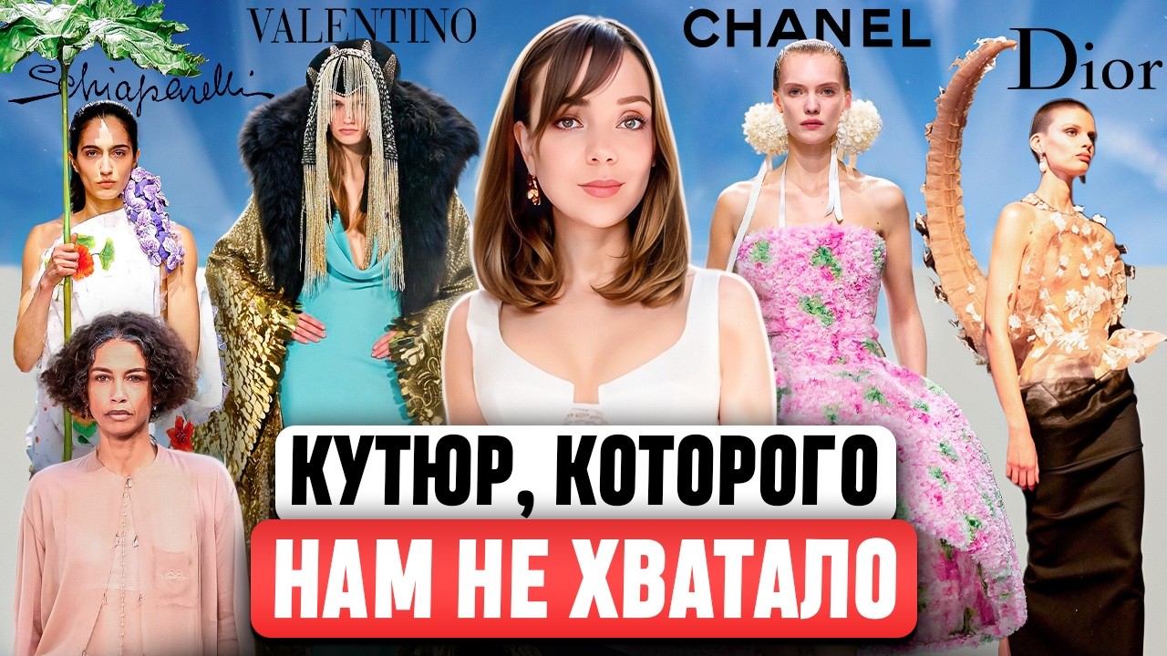 Это не то, что кажется на первый взгляд 👀 Dior, Chanel, Valentino, Schiaparelli - РАЗБОР КУТЮРА