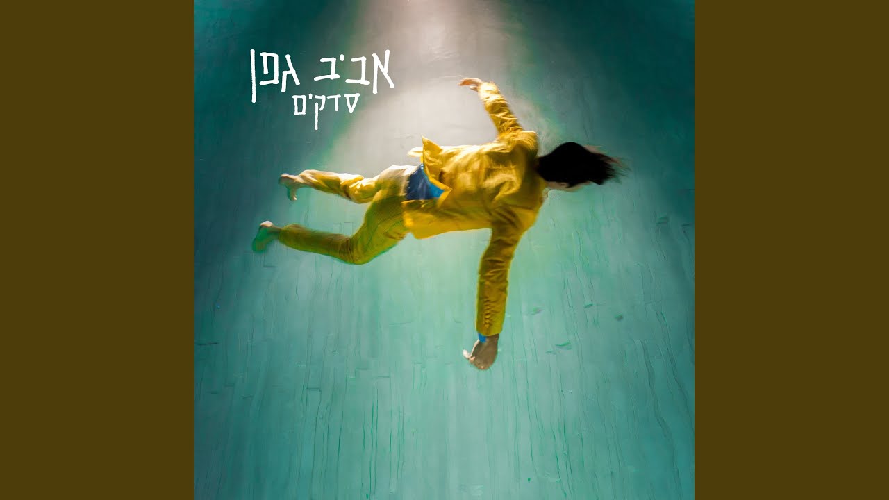 סדקים