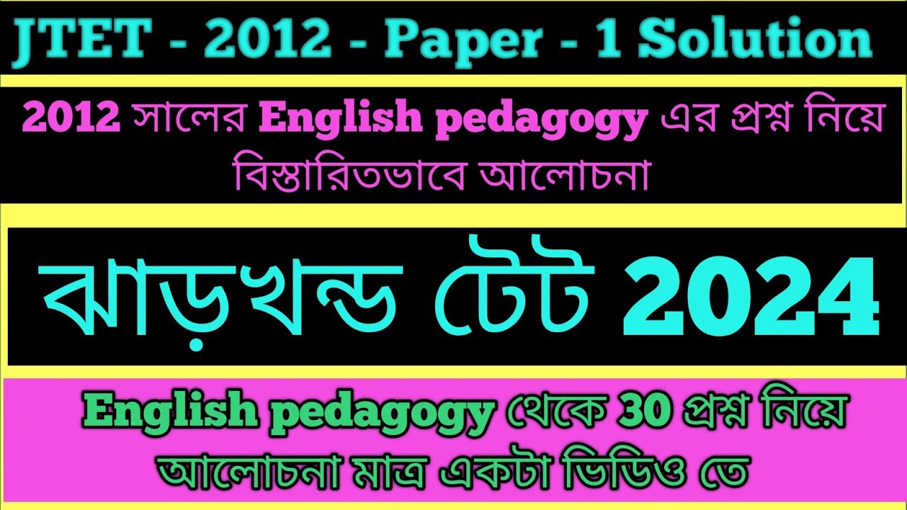 Jharkhand TET 2024 /2012 JTET English - paper 1/2012 English Previous Year questions Paper Solution.