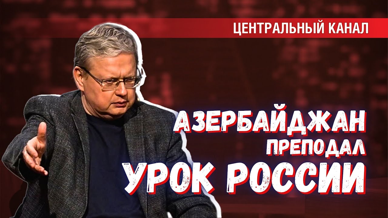 Урок, который преподал нам Азербайджан: ценности не продаются