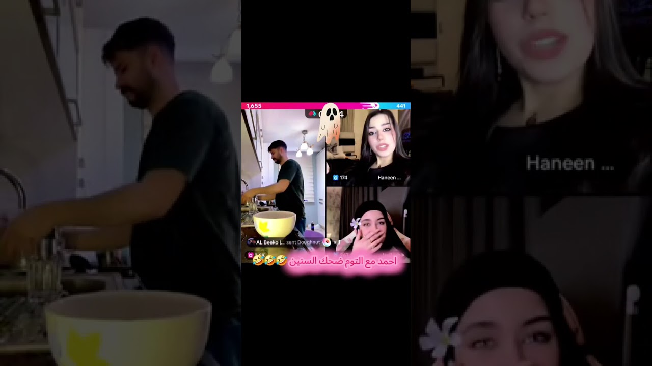 فقرة الطبخ مع فاطمة واحمد وحنين 🤣 تابع للأخير