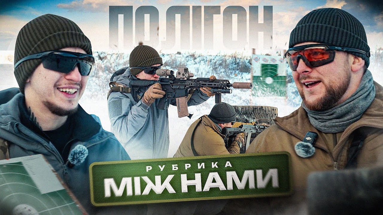 МІЖ НАМИ! — ПРОВІВ ДЕНЬ З КАПІТАНОМ ГІРСЬКО-ШТУРМОВОЇ БРИГАДИ | 10 РОКІВ НА ВІЙНІ!