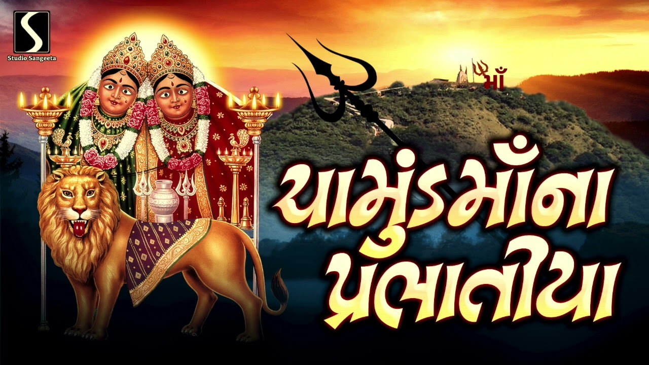 CHAMUND MAA NA PRABHATIYA