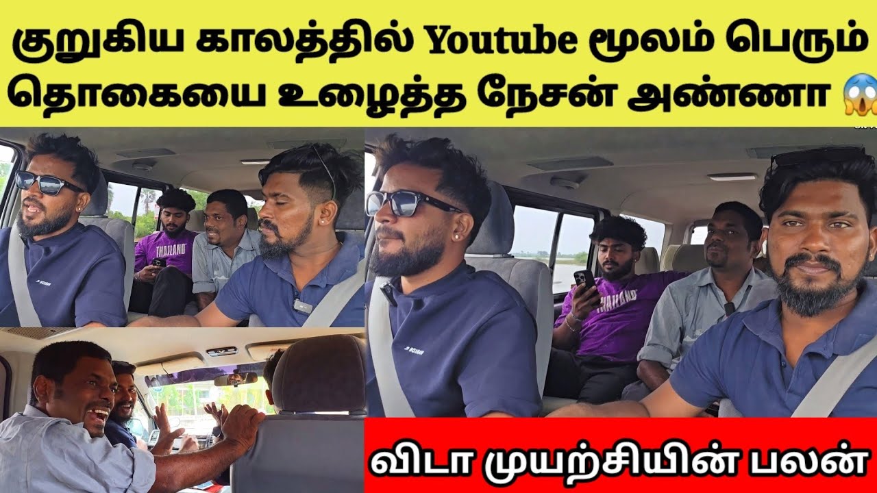 நேசன் அண்ணாவின் முதல் மாத YouTube வருமானம் எவளவு? | Tamil | SK VIEW