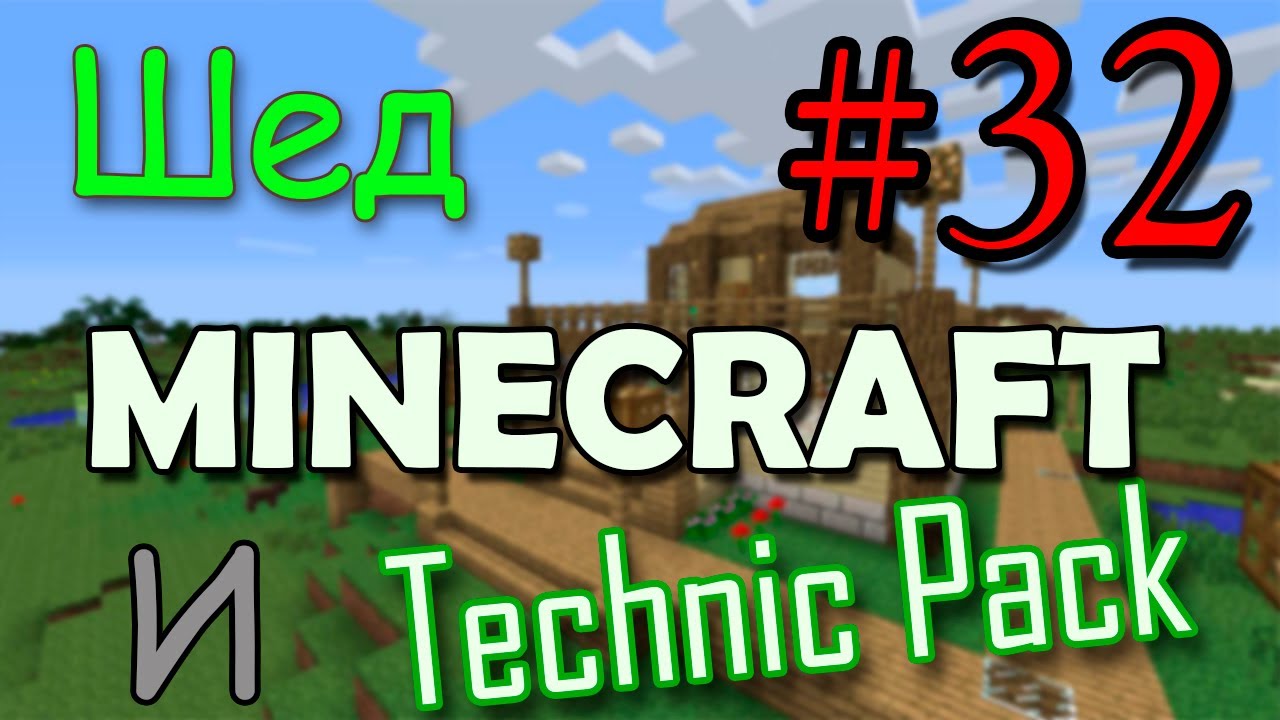 Technic #32 - Второй обелиск - [Minecraft Technic]