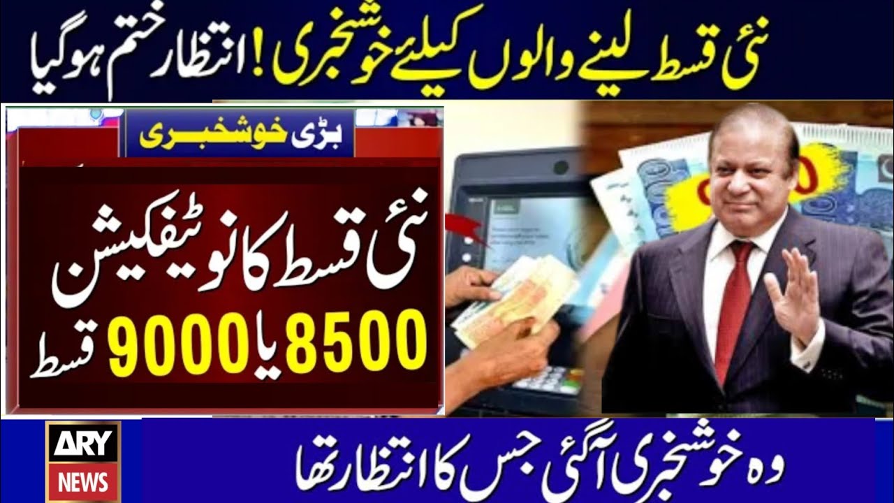 Bisp 9000 | Ehsaas Program 9000 | Bachon Ka Wazifa