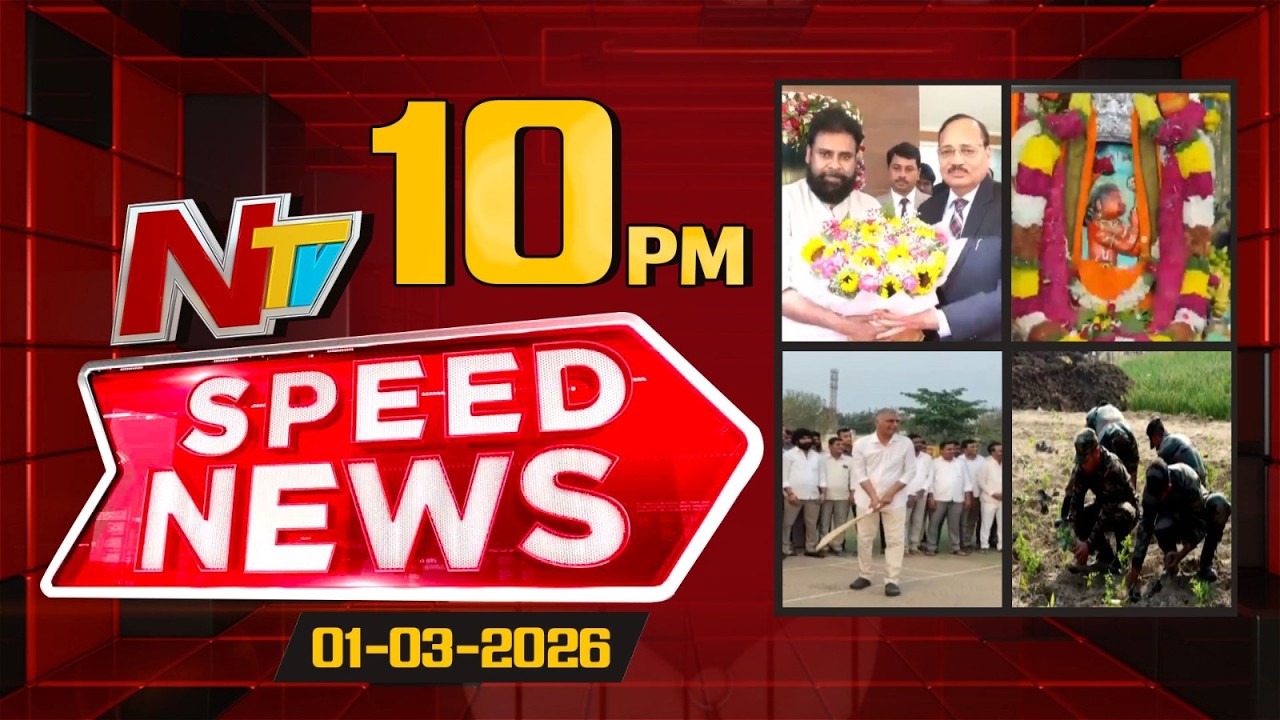 Speed News | 10 PM News Headlines | 01-03-2026 | NTV Telugu