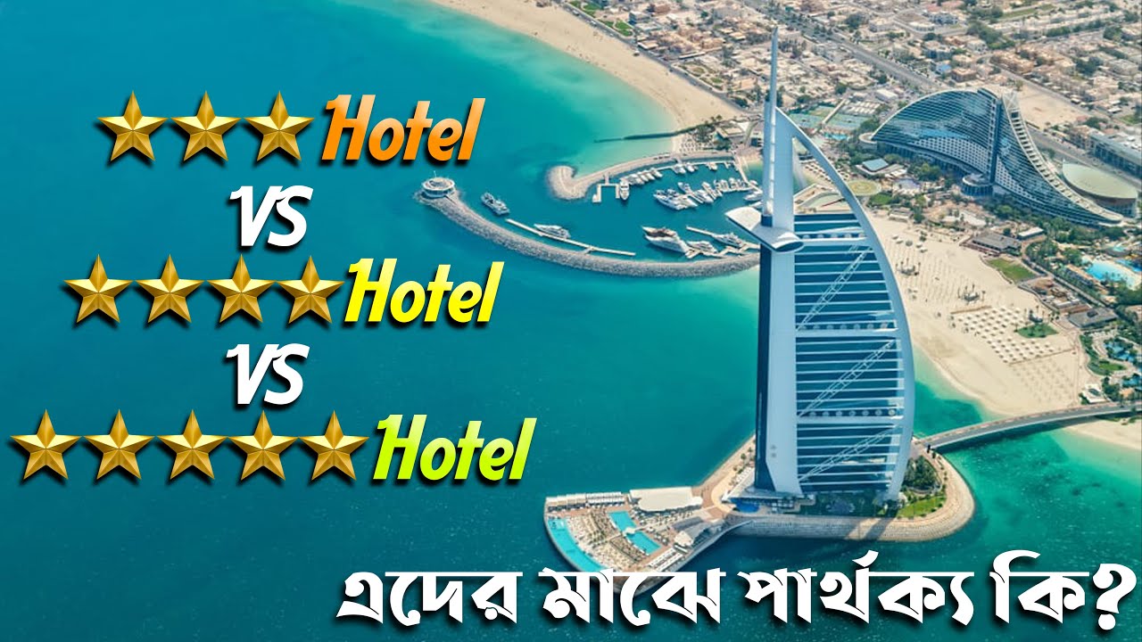3-Star hotel vs 4-Star hotel vs 5-Star hotel || What is the difference between them?