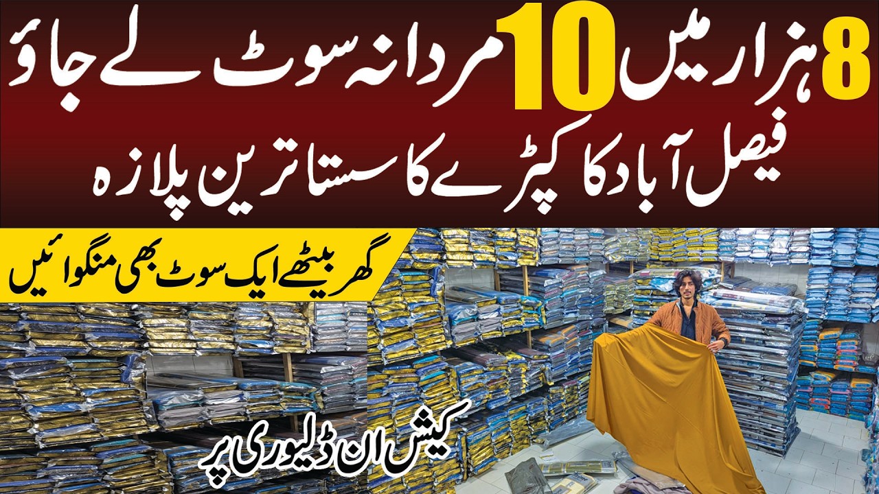🔥Mardana Eid Offer Suit In just 800Rs.🔥Cheap market in Faisalabad | Wholesale Market In Pakistan