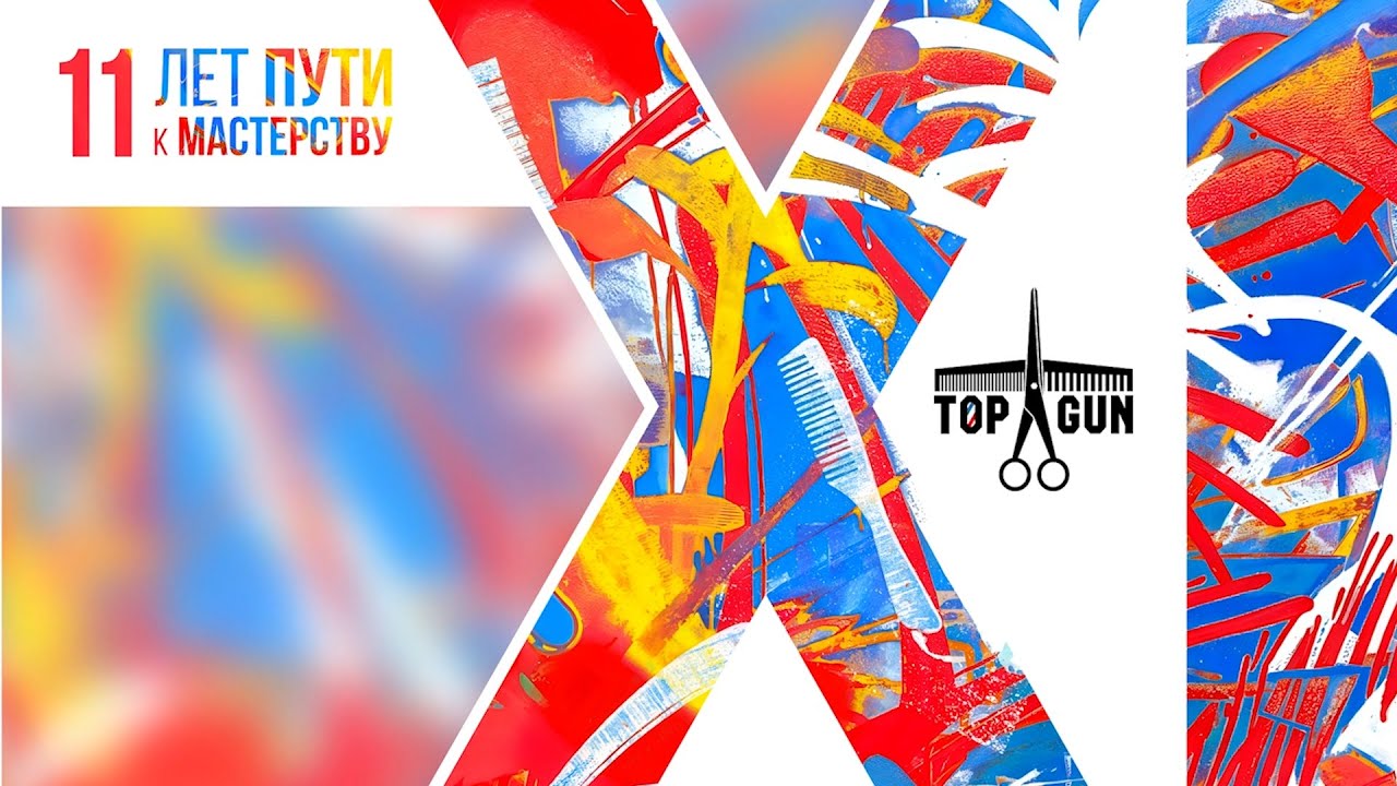 11 лет TOPGUN - отчётный ролик с мероприятия!