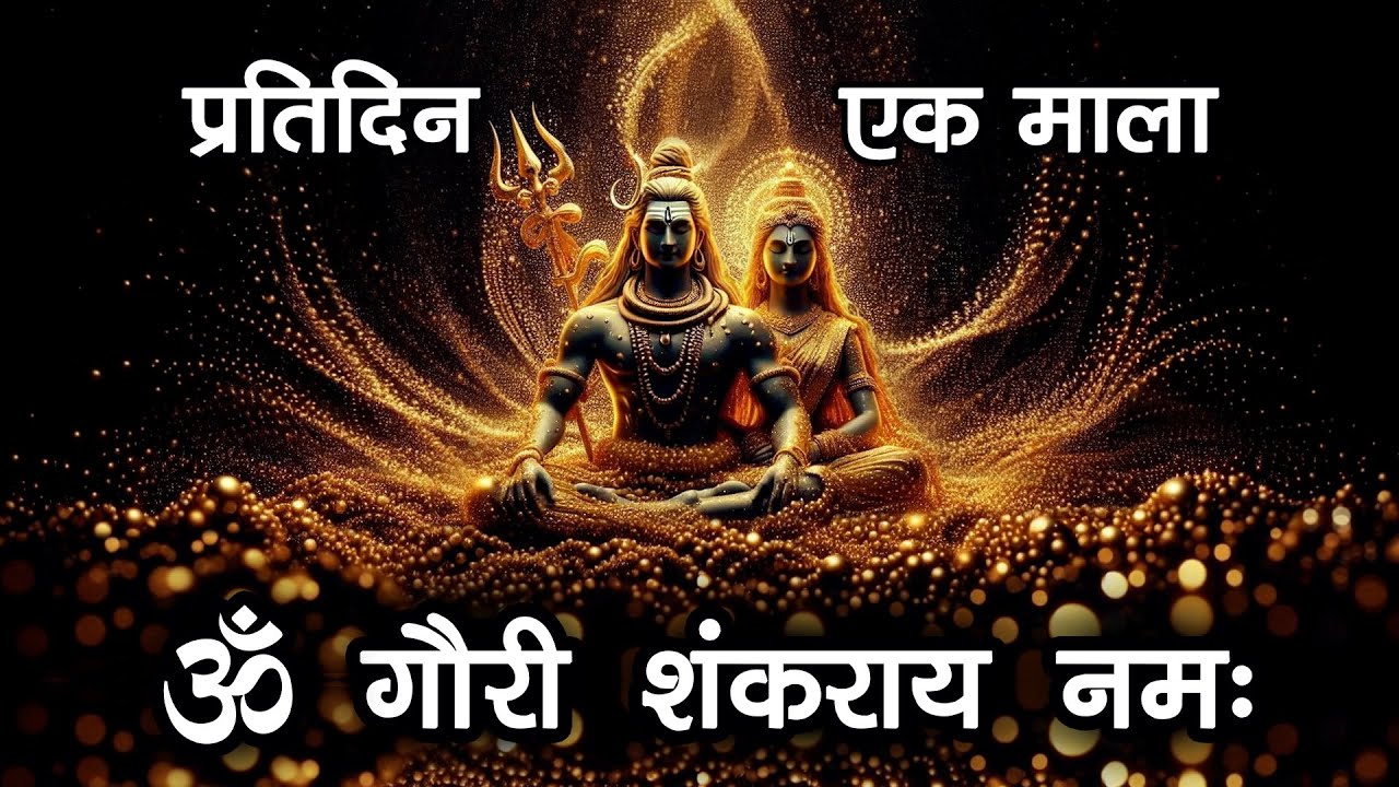 || Om Gauri Shankaray Namah || Unique Soul Soothing Mantra || Monday Special || Jee Divine Studio ||