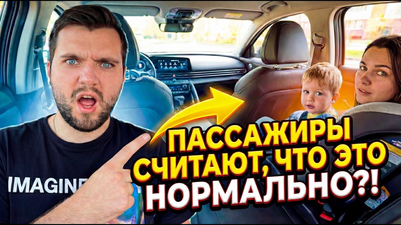 Пассажиры считают это НОРМОЙ?! Почему такси превращают в свинарник