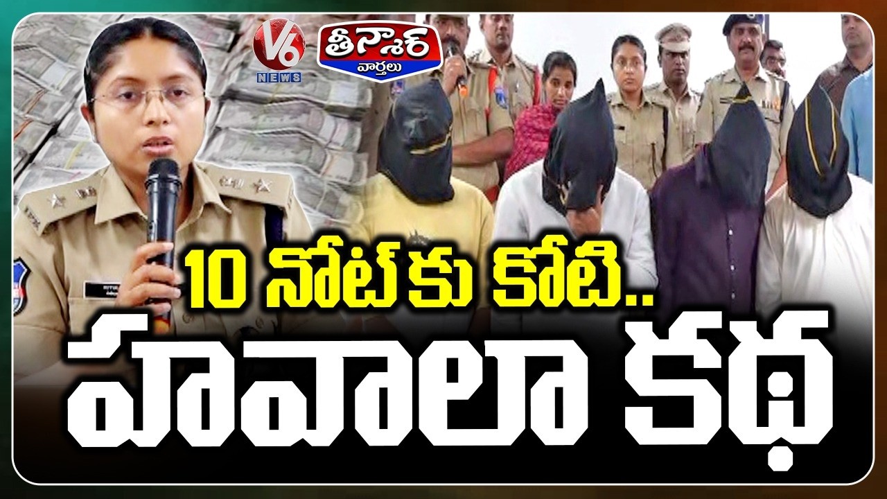 Rs 1 Crore Kukatpally Hawala Cash Robbery Solved Within 24 Hours | V6 Teenmaar