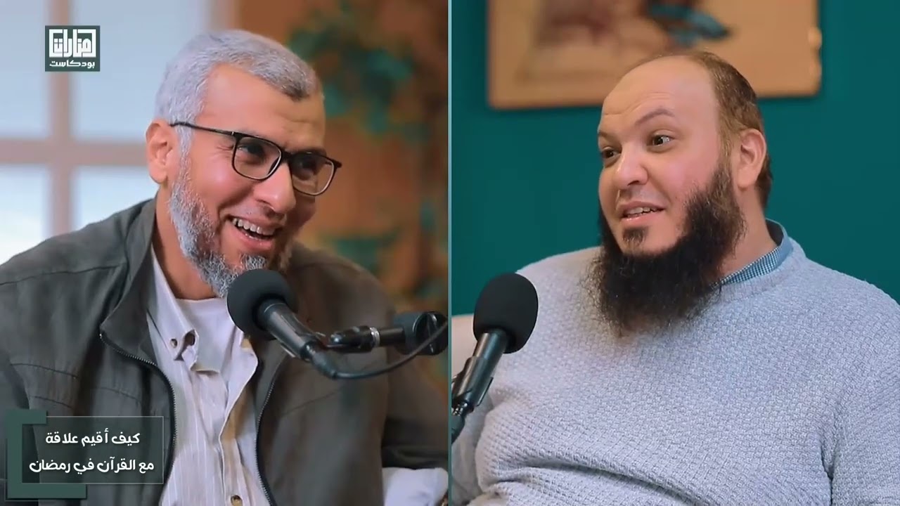قيم علاقتك بالقرآن في رمضان