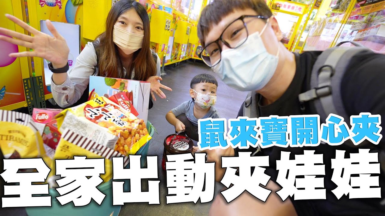 Bobo終於出關帶全家夾娃娃 鼠大爺要成為夾娃娃小神童了?!【Bobo TV】#292 claw machine クレーンゲーム