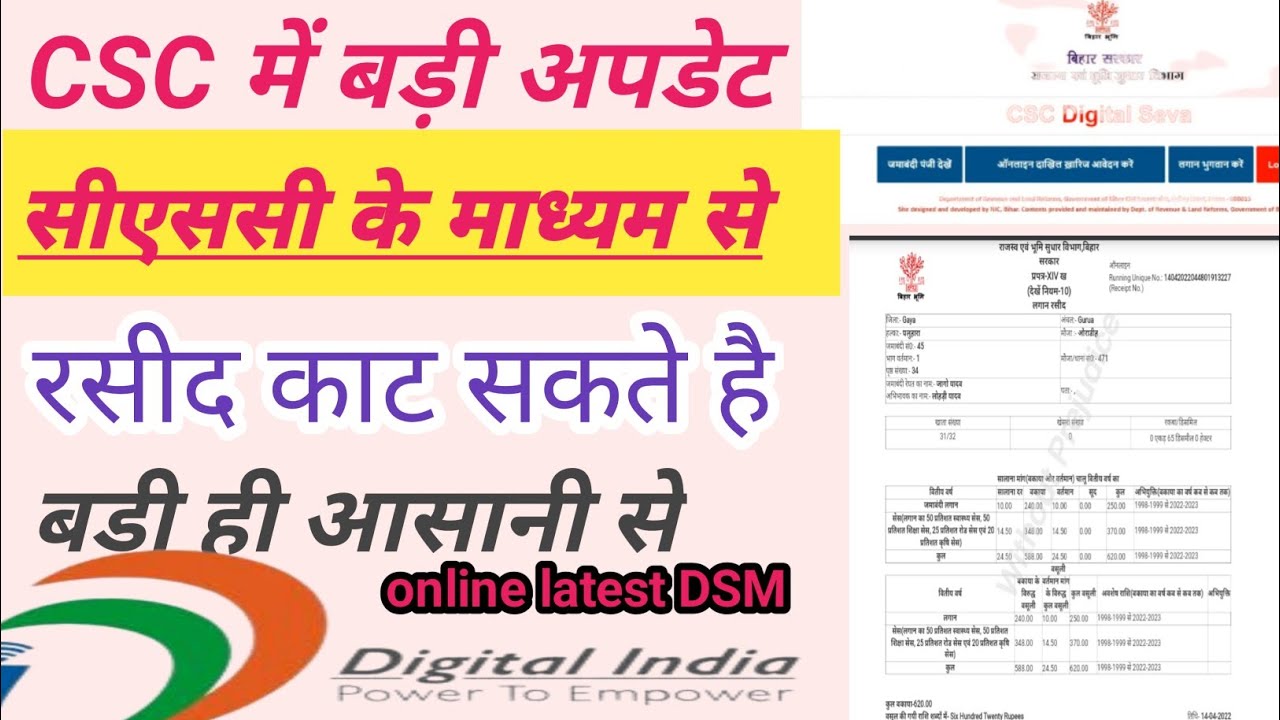 jamin ka rasid kaise kate online bihar 2022 - csc ke माध्यम से रसीद कैसे काटे / बिहार में रसीद काटे