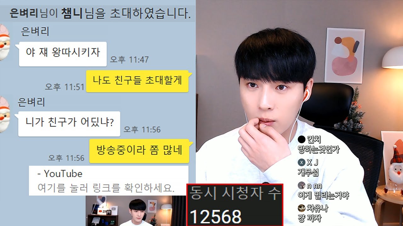 생방중인지 모르고 왕따시키려다 역관광당한분