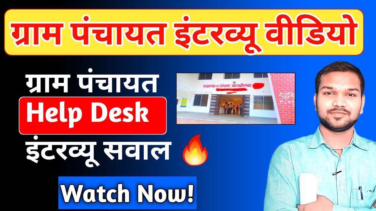 Gram Panchayat Help Desk Mission Interview Me Poochhe Jane Wale Sawal | Full Details In Hindi