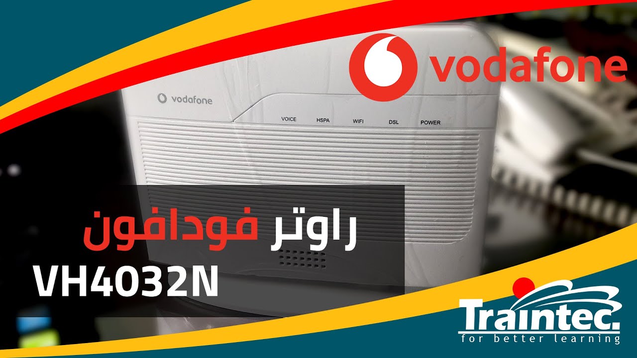 Vodafone | ADSL/VDSL/3G إعدادات راوتر فودافون VH4032N