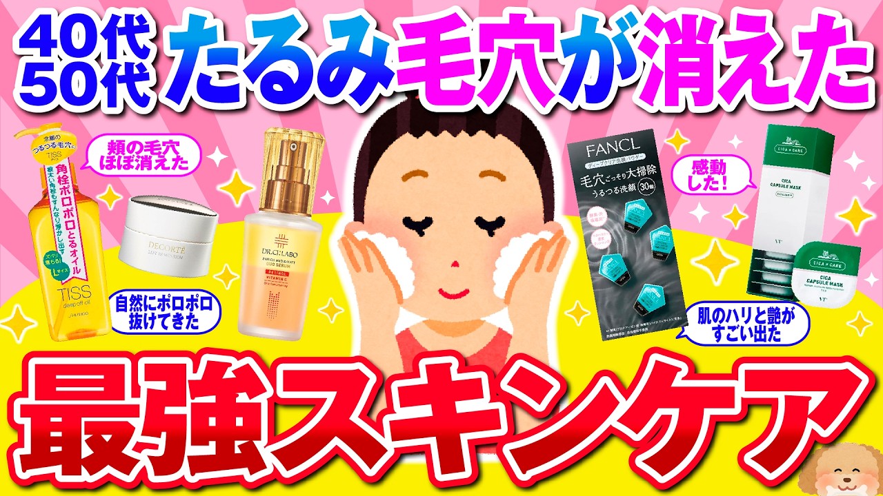 【有益】本当に効果があった毛穴にきく最強スキンケア【ガルちゃん】
