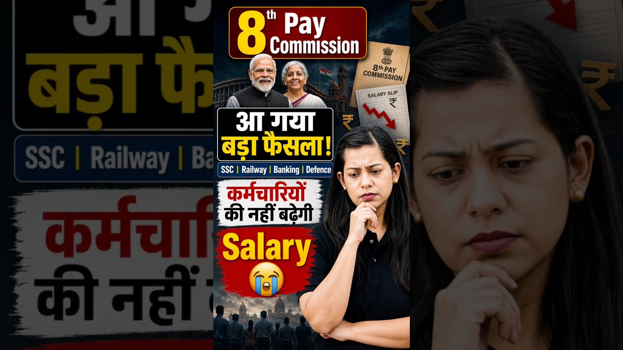 8th Pay Commission Latest Update #testbook #shorts #viral